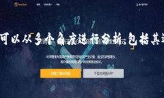 比特派钱包（Bitpie）是一个提供数字货币存储和