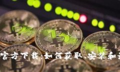  免费版tptp官方下载：如何获取、安装和最佳使用