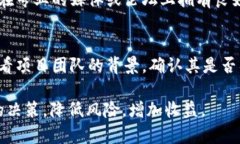   如何在TP钱包中查看新币发售信息 /  guanjianci