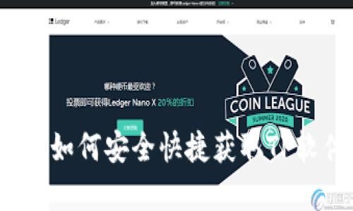 TP官方网下载：如何安全快捷获取TP软件并有效使用