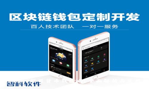 Compound能用货币钱包吗？全面解析与使用指南