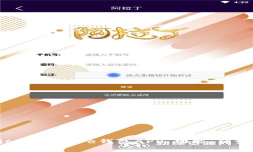 深入了解Bitcoin Core钱包APP：功能、优势及使用指南