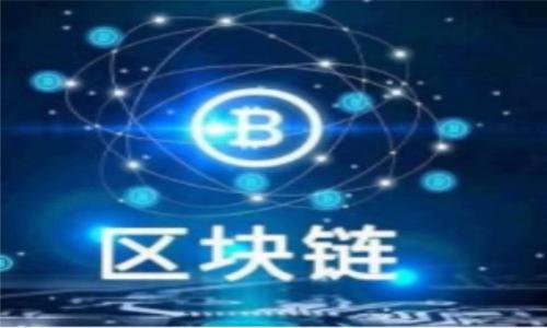   TP怎么买BNB：新手指南与实用策略 / 

 guanjianci BNB, 购买BNB, TP, 加密货币, 数字货币投资 /guanjianci 

在如今的数字货币市场中，BNB（币安币）作为币安交易所的原生货币，受到了越来越多的投资者的关注。通过手续费折扣、交易便利等优势，BNB成为非常受欢迎的加密货币之一。那么，如何通过TP（通常是指交易平台）购买BNB呢？以下是详尽的新手指南，分步骤为您介绍购买BNB的全过程，以及在此过程中可能要考虑的因素。

第一步：选择交易平台
购买BNB的第一步是选择一个合适的交易平台。在当前市场上，有许多支持BNB交易的平台，最常见的包括币安、火币网、Coinbase等。其中，币安作为BNB的发行和流通平台，提供了最为便捷的购买方式。

在选择交易平台时，应考虑以下几点：
ul
    li安全性：确保平台有良好的安全记录，选择具备多重验证和钱包保护等安全措施的平台。/li
    li手续费：不同平台的交易手续费各不相同，这会影响到您购买BNB的整体成本。/li
    li可用付款方式：检查支持的付款方式，例如信用卡、借记卡、银行转账等。/li
    li用户界面友好性：对于新手来说，易于使用的平台更为重要。/li
/ul

第二步：注册账户
选择了交易平台后，您需要在平台上注册一个账户。注册过程通常需要您提供一些基本个人信息，包括姓名、电子邮件地址以及联系电话等。在大多数情况下，您还需要进行身份验证，上传相应的身份证明文件。

在注册过程中，有几点需要注意：
ul
    li使用强密码：确保您的密码复杂，以保护您的账户安全。/li
    li开启双重验证：大多数交易平台支持双重验证功能，建议开启，以增加账户的安全性。/li
    li保持账户信息更新：如果您的联系方式发生变更，请及时在平台上更新，以便于日后取回账户。/li
/ul

第三步：充值法定货币
注册并验证账户后，您需要为账户充值，以便进行BNB的购买。大部分平台支持多种充值方式，例如信用卡、借记卡和银行转账。在选择充值时，需考虑充值的手续费及到账时间。

在充值过程中，有几点建议：
ul
    li选择便捷的充值方式：如果您急于购买BNB，可以选择手续费较低且到账快速的方式。/li
    li确认限额与手续费：不同方式的充值限额及手续费可能会有差异，确保提前了解。/li
    li保持资金安全：充值后请确认资金到账，如有异议及时与平台客服联系。/li
/ul

第四步：购买BNB
资金到账后，您可以开始购买BNB。在大多数交易平台上，您可以直接输入想要购买的BNB数额，系统会自动计算相应的货币金额。在这里，**实时价格**显示及市场行情会影响您的购买决定。

购买BNB时，注意以下几点：
ul
    li观察市场走势：选择合适的时机进行购买，尽量在市场较低时入手。/li
    li设置买入限价：有些平台支持限价单，可以设定购买价格，达到设定价格后自动成交。/li
    li核对交易信息：在确认购买前，仔细核对数量及支付金额，确保信息无误。/li
/ul

第五步：提取或交易BNB
成功购买BNB后，您可以选择将其保留在交易平台上或提取至个人电子钱包。为了保护资产安全，建议将可观的资产存放到冷钱包中，而不是热钱包。

提取BNB时，需注意以下事项：
ul
    li提取地址正确性：确保您输入的地址正确，以免丢失资产。/li
    li确认网络费用：提取BNB会产生一定的网络费用，确认费用及提取额度。/li
    li保持钱包安全：个人钱包的安全性直接影响资产的安全，定期检查钱包的状态。/li
/ul

常见问题解答

h4问题1：BNB是什么，为什么要购买？/h4
BNB是币安交易所发行的数字货币，最初是为了解决交易所业务需求而推出的。随着币安业务的扩大，BNB的用途也逐渐丰富，现在可以用来支付交易手续费、进行交易、参与IEO等。

购买BNB的理由包括：
ul
    li手续费优惠：使用BNB支付交易手续费可以享受折扣，降低交易成本。/li
    li投资潜力：随着币安业务的发展和全球用户的增加，BNB的市场需求也在逐渐上升，具备一定的投资价值。/li
    li参与项目：持有BNB用户可以参与平台的各种活动和项目，例如IEO，获取潜在的收益。/li
/ul

h4问题2：购买BNB的风险有哪些？/h4
尽管BNB拥有很大的市场潜力，但仍需明确其购买风险：
ul
    li市场波动性：加密货币市场极具波动，BNB的价格可能会因为市场情绪、政策法规等多种因素大幅波动。/li
    li安全风险：选择不安全的平台或钱包可能导致资产损失，保持警惕是非常必要的。/li
    li合规风险：不同国家对数字货币的监管政策不同，需了解所在国家的相关法律法规。/li
/ul

h4问题3：我能通过信用卡购买BNB吗？/h4
是的，许多交易平台支持通过信用卡进行付款。具体步骤通常如下：
ul
    li在平台上选择“购买BNB”并选择信用卡支付选项。/li
    li输入要购买的BNB数量和相关的信用卡信息。/li
    li确认交易并完成付款，系统会将BNB充值到您的账户中。/li
/ul

但需要注意的是，通过信用卡购买BNB可能会发生较高的手续费。此外，某些银行可能会限制与数字货币相关的交易，请提前与银行确认。

h4问题4：持有BNB的优势有哪些？/h4
持有BNB用户可享受多项权益：
ul
    li交易手续费减免：使用BNB支付交易手续费，可以享受折扣，节省交易成本。/li
    li投资收益：随着BNB的需求上升，价格会随之上涨，持有BNB有可能获得不错的投资收益。/li
    li参与平台活动：持有BNB可参与币安的各类活动，比如推出Token的投资机会，获取潜在收益。/li
/ul

另外，BNB还可以贡献一定的社区治理权利。用户可以参与未来币安的生态系统发展，并为其提出建议或投票。

h4问题5：二次购买BNB时应该注意什么？/h4
二次购买BNB的策略同首次购买相似，但是会根据市场情况做出调整：
ul
    li评估市场环境：再购时需要关注市场动态，对市场价格走势有一定预判，避免在高点入手。/li
    li了解自己的投资目：可以合理分配资金，设定购买计划，比如分批购买，降低单次购买风险。/li
    li检查持币成本与收益比：评估之前持有的成本和当前市场价格，做出合理决策。/li
/ul

总之，购买BNB需要谨慎，了解市场、平台和产品的特点是非常必要的。希望这篇指南能帮助您更顺利地进行BNB的购买与投资。
