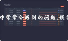 tp钱包收录代币要多久才能到账是许多用户在使用