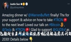 TP钱包转到交易所后还能使用吗？详解与常见问题