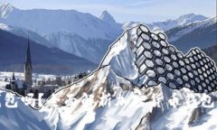 私钥可以导出钱包吗？全面解析加密货币钱包及