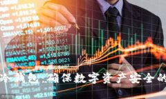 如何搭建冷钱包：确保数字资产安全的全面指南