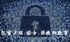 Zcash手机钱包客户端：安全、便捷的数字货币管理