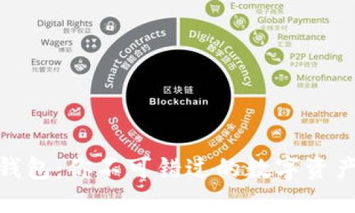 : 买卖提钱包：你不可错过的数字资产管理工具