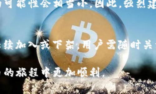 碑题如何解决TP钱包无法打开薄饼的问题？/碑题
关健词TP钱包, 薄饼, 打不开, 解决方案, 数字货币/关健词

在如今数字货币迅速发展的时代，越来越多的人开始使用数字钱包来存储和管理自己的加密资产。TP钱包作为一个受欢迎的数字钱包之一，支持多种数字货币和资产的管理。然而，一些用户在使用TP钱包时可能会遇到打不开薄饼的问题。这种情况下，用户往往感到困惑和无助。那么，如何解决TP钱包无法打开薄饼的问题呢？本文将对此进行详细探讨。

1. 什么是TP钱包及其功能
TP钱包是一款支持多种数字资产的分布式钱包。它具备存储、转账、交易等多项功能，为用户提供安全、便捷的数字货币管理体验。TP钱包支持包括以太坊、比特币、薄饼（BNB）、多种DeFi代币等在内的多种资产。同时，TP钱包还具备去中心化交易所的功能，用户可以直接在钱包中进行交易，无需第三方介入。

TP钱包以其简洁直观的界面和安全性受到了大量用户的青睐。然而，作为一款数字钱包，其在操作过程中也可能遇到一些技术问题，比如打不开薄饼等情况。了解TP钱包的基本功能和优势，有助于用户更好地利用这款工具进行数字资产管理。

2. 开不开薄饼的常见原因
用户在使用TP钱包时，如果遇到打不开薄饼的问题，可能有多种原因。以下是一些常见的原因：

ul
    li网络问题：TP钱包是基于网络进行操作的，如果用户的网络连接不稳定或者出现故障，可能会导致钱包无法正常打开薄饼。/li
    li软件版本问题：TP钱包经常会更新，以修复bug或增加新功能。如果用户没有更新到最新版本，可能会导致某些功能无法正常使用。/li
    li钱包数据问题：在某些情况下，钱包的数据文件可能出现损坏，导致无法打开薄饼。/li
    li安全设置问题：TP钱包有时会因为安全设置过于严格而造成某些功能无法使用，例如需要用户验证身份才能进行操作。/li
    li系统兼容性问题：TP钱包可能在某些操作系统或设备上运行不兼容，从而导致打不开薄饼。/li
/ul

了解了导致无法打开薄饼的常见原因后，用户可以根据这些信息进行初步排查，以便找到问题所在。

3. 如何排查并解决问题
当用户遇到TP钱包打不开薄饼的问题时，可以按照以下步骤进行排查和解决：

h43.1 检查网络连接/h4
网络问题是导致TP钱包无法正常工作的常见原因之一。用户可以尝试使用其他应用测试网络连接是否稳定。例如，用户可以尝试打开网页或使用社交媒体。如果网络连接良好，可以进一步排查其他问题；如果网络不稳定，可以尝试重启路由器或更换网络。

h43.2 更新TP钱包至最新版本/h4
如前所述，软件版本问题可能会导致部分功能无法使用。用户应该定期检查TP钱包的更新，并确保自己使用的是最新版本。用户可以前往官方应用商店或TP钱包的官方网站下载更新。如果有新版本，按照提示进行安装。如果用户已经是最新版本但仍然无法打开薄饼，可以考虑卸载后重新安装。

h43.3 检查钱包数据文件/h4
有时候，钱包的数据可能出现损坏，从而导致打不开薄饼。用户可以尝试备份钱包数据，并重新安装钱包。如果重新安装后仍然无法打开薄饼，用户可能需要联系TP钱包的客服，以获取进一步的帮助。

h43.4 重新查看安全设置/h4
TP钱包的安全设置可能会在必要时要求用户进行身份验证。如果用户在打开薄饼时遇到权限问题，可以检查相关的安全设置，并确保已完成身份验证。

h43.5 检查设备兼容性/h4
最后，用户需要确保自己的设备支持TP钱包。若用户在某台设备上无法打开薄饼，可以尝试在其他设备上测试。如果其他设备能正常打开薄饼，用户可以考虑在兼容的设备上进行操作。

4. 如何避免类似问题再次发生
在解决了TP钱包打不开薄饼的问题后，用户可能会担心未来会再次发生类似问题。为此，用户可以采取以下措施，尽可能避免再次出现问题：

ul
    li定期更新应用：用户应养成定期检查应用更新的习惯，以确保自己的软件处于最佳状态。/li
    li保持设备和网络稳定：定期检查网络设备，并确保网络连接的安全与稳定，将会减少操作过程中遇到的问题。/li
    li备份钱包数据：重要的数据一定要做好备份，以防万一在未来出现问题时可以快速恢复。/li
    li学习使用常见问题解决技巧：了解一些常见的解决技巧，可以在遇到问题时迅速应对，减少损失。/li
/ul

5. 可能与TP钱包相关的问题

h45.1 如何选择合适的数字钱包？/h4
在选择数字钱包时，用户需要考虑多个因素，包括安全性、支持的货币种类、用户界面友好性、兼容性以及服务支持等。安全性是第一位的。用户应该选择那些提供多重认证、加密技术和隐私保护的数字钱包。用户界面友好性也相当重要，尤其是对于新手用户来说，一个简单易用的界面可以大大提升使用体验。支持的货币种类则是用户能否方便管理自己资产的基础，确保选择一个可以支持自己所需要的数字资产的钱包。此外，兼容性也很重要，确保钱包支持当前用户的设备和操作系统。随着市场的不断变化，用户应保持警觉，了解钱包行业的新动态和新产品，以便随时做出明智的选择。

h45.2 TP钱包的安全性如何保障？/h4
安全是数字钱包的核心问题。TP钱包采取了多种措施来保障用户的资产安全。首先，TP钱包使用先进的加密技术保护用户信息，确保用户的隐私不会泄露。其次，TP钱包还提供了多重身份验证的功能，进一步增强账户的安全性。用户在登录或者进行高风险操作时，需要输入额外的验证码，这样就可以有效防止未授权的访问。此外，用户也应自觉增强安全意识，定期更换密码，不在公共网络下进行敏感操作，并且将钱包私钥妥善保存都是极为重要的。

h45.3 交易手续费的计算方式是什么？/h4
使用TP钱包进行交易时，用户需要支付一定的手续费。手续费的计算方式一般取决于所交易的资产类型以及网络拥堵程度。整个交易过程通常涉及两部分费用：一部分是交易费用，由TP钱包这方决定；另一部分是矿工费用，由区块链网络确定。不同区块链的网络手续费可能会有所不同，尤其是在交易量大的时候，手续费可能会激增。用户在进行交易之前可以查看实时网络收费情况，以做出明智选择。

h45.4 如果遗失了TP钱包的密码，该怎么办？/h4
遗失钱包的密码会相当棘手，尤其是对于数字货币钱包而言。如果用户设置了备份措施，例如助记词，用户可以通过助记词恢复钱包。但如果没有备份，用户将面临很大的损失。TP钱包有一些特定的恢复功能，用户可以尝试联系客服寻求帮助，但如果没有助记词或恢复选项，恢复的可能性会相当小。因此，强烈建议在使用数字钱包时，无论是创建、修改密码，还是进行大额交易，都要有备份意识。

h45.5 TP钱包支持哪些类型的数字货币？/h4
TP钱包支持多种数字资产，包括但不限于比特币（BTC）、以太坊（ETH）和薄饼（BNB）等主要数字货币。此外，它还支持多种DeFi代币和其他新兴加密资产。用户可以通过TP钱包轻松管理和交易这些资产，尽享数字货币的便利。但需要注意的是，随着市场的不断变化，新资产可能会陆续加入或下架，用户需随时关注TP钱包的更新信息，以便及时调整自己的资产组合。同时，用户添加或移除资产时，要注意相关费用和策略，避免不必要的损失。

总之，解决TP钱包打不开薄饼的问题涉及技术、操作、网络等多个方面。通过合理有效的排查和解决步骤，用户可以快速恢复正常使用，同时采取预防措施，确保未来不再遇到此类问题。这是每个数字资产管理者都需要学习的。希望本文的内容能够对大家有所帮助，让你在数字货币的旅程中更加顺利。