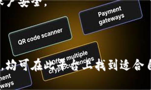 欧意交易所官方最新版本是当前加密货币市场中一个备受关注的话题。作为一个专业的交易平台，欧意交易所不仅为用户提供了多种数字资产的交易选择，还不断更新其版本，以提高用户体验和安全性。以下是具体的内容介绍。

   欧意交易所官方最新版本：全方位解析及使用指南  / 

 guanjianci  欧意交易所, 最新版本, 加密货币交易, 用户体验, 安全性  /guanjianci 

### 欧意交易所简介

欧意交易所是一家提供加密货币交易服务的平台，自创立以来致力于为用户提供安全、便捷和高效的交易体验。该交易所不断其系统，推出最新版本以提高用户体验，满足不断变化的市场需求。

欧意交易所的主要特点包括：

1. **多种数字资产选择**：用户能够在该平台上找到各种流行的加密货币，包括比特币、以太坊、莱特币等。

2. **安全性**：平台采取多重安全措施，包括资产冷存储、两步验证等，确保用户的资产安全。

3. **流畅的用户体验**：新版本的更新专注于提升用户界面、速度和操作便捷性，使用户能够更加轻松地进行交易。

4. **技术支持**：提供24/7的客户支持，帮助用户解决操作过程中可能遇到的问题。

### 欧意交易所的最新版本功能

#### 1. 的用户界面

最新版本对用户界面进行了全面的，界面更加，功能模块布局合理，使得新手用户也能快速上手。用户首页展示了实时行情、市场趋势及最新公告。

#### 2. 更加安全的交易机制

在新的版本中，欧意交易所增强了交易的安全机制，包括引入智能合约的应用，以最大限度地降低交易过程中的风险。此外，用户需要进行身份验证，确保交易的合规性及安全性。

#### 3. 硬件钱包集成

新版本还支持硬件钱包的集成，用户能够通过硬件钱包直接连接到欧意交易所，进一步提升资产的安全性。

#### 4. 更快速的交易执行

根据用户反馈，交易所对订单执行速度进行了，新版本能够在极短的时间内处理大量交易，大幅提升了用户的交易体验。

#### 5. 增强的社区功能

欧意交易所将社区功能整合到新版本中，用户可以直接在平台上进行交流、分享交易心得，提高用户的活跃度和粘性。

### 相关问题解答

#### 1. 欧意交易所的安全性如何保障？

欧意交易所非常重视用户资产的安全，因此采取了一系列的安全措施。这些措施涵盖了技术、管理到系统运作的各个方面。

首先，在技术层面，所有的用户数据和资金都被加密，确保信息不被第三方窃取。交易所使用SSL加密技术来保证用户在进行交易及其他操作时的资料安全。此外，所有的数字资产会进行冷存储，以降低被黑客攻击的风险。

其次，在管理层面，交易所实行严格的身份验证，用户在创建账户时需提供有效的身份证明材料，只有经过验证的用户才能进行交易。此举不仅能有效防止虚假账户的产生，还能进一步提升交易的合规性。

最后，交易所定期进行安全性测试和审计，确保平台在运行中不出现任何安全漏洞。同时，用户也被鼓励开启两步验证功能，以进一步提高账户安全性。

#### 2. 新版本相比旧版本有哪些显著变化？

欧意交易所的新版本相比旧版本实现了多项显著变化，主要体现在用户体验、交易功能及社区互动等方面。

在用户体验方面，新版本进行了界面重设计，信息展示更加一目了然，用户的操作过程变得更加顺畅。通过改进用户引导，初次使用的用户无需翻阅大量说明书，就能快速掌握如何进行交易。

在交易功能上，新的交易引擎大幅提升了交易执行速度，交易能够在瞬间完成，极大满足了用户的高频交易需求。另外，欧意交易所新增了智能合约功能，使得交易的公正性与透明度得以提升。

此外，新版本在社区互动方面有所增强，用户可以在平台内交流、分享交易策略，以及获取最新的市场分析信息。这些都在一定程度上提升了用户的活跃度和忠诚度。

#### 3. 如何在欧意交易所开设账户？

在欧意交易所开设账户的过程相对简单，用户只需按照以下步骤进行操作：

首先，用户需要访问欧意交易所的官方网站，并在首页找到注册按钮。点击进入后，系统会要求用户填写个人信息，包括邮箱、用户名及密码等。信息填写完成后，用户需要同意相关用户协议，并点击注册。

接下来，邮箱会收到一封验证邮件，用户需点击邮件中的链接以完成账户的激活。在激活账户后，用户需要进行身份认证，这是为了保障用户及平台的合法性。

身份认证通常会要求用户上传身份证明文件，比如身份证、护照等，并进行面部识别。身份认证通过后，用户便可以充值资金，开始进行加密货币交易。

需要注意的是，某些国家和地区的用户可能会受到额外的政策限制，在开设账户前请务必确认当地的法律法规。

#### 4. 欧意交易所支持哪些加密货币？

作为一个综合性的加密货币交易平台，欧意交易所支持多种加密货币的交易。用户可以在平台上找到以下一些主流加密货币：

1. **比特币（BTC）**：作为第一个且最著名的加密货币，比特币拥有极高的市场认可度与流通性。

2. **以太坊（ETH）**：以太坊具备智能合约功能，广泛用于DApp开发，深受开发者和投资者喜爱。

3. **莱特币（LTC）**：莱特币是比特币的“兄弟币”，转账速度更快且手续费低，适合日常小额交易。

4. **Ripple（XRP）**：Ripple致力于促进国际汇款，是一种被广泛应用于金融机构间的加密货币。

5. **稳定币（如USDT、USDC）**：这些币种与法币挂钩，价格波动较小，适合用于保存资金的价值。

此外，欧意交易所还定期更新和增加新兴的加密货币，用户可以根据个人的需求进行相应的交易。需要关注的是，不同币种的交易对及手续费可能会有所不同，建议用户在交易前仔细查看相关信息。

#### 5. 如何保护自己的账户安全？

在数字货币日益普及的今天，账户安全显得越来越重要。以下是一些保护账户安全的建议：

首先，启用两步验证功能。该功能要求用户在登录或进行敏感操作时，不仅要输入密码，还需要通过手机验证码进行确认。这大大增加了账户被盗的难度。

其次，定期更改密码，并使用复杂的密码组合。避免使用简单且易于猜测的密码，比如“123456”或“password”等。建议使用包含字母、数字和特殊字符的复杂密码，并避免在多个网站上使用相同的密码。

第三，切勿轻易点击不明链接或下载不明附件。尤其是在使用公共网络时务必保持警惕，确保连接的是官方网站或安全的Wi-Fi。

最后，定期检查账户的交易记录。如果发现任何可疑交易，需立即联系交易所的客服寻求帮助，确保账户安全。

### 总结

欧意交易所通过其最新版本，致力于为用户提供安全、便捷的交易环境。无论是新手还是资深交易者，均可在此平台上找到适合自己的交易方式。希望以上内容对你有帮助，若有其他疑问，请随时咨询。