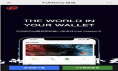 TP钱包与IM钱包的比较：哪个更适合你的需求？