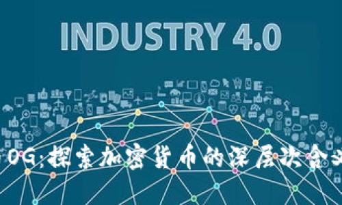  虚拟币OG：探索加密货币的深层次含义与应用