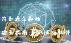 思考一个符合大众和的TPTP下载安装指南：获取正