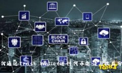 如何通过Trust Wallet进行代币邀请与收益分享