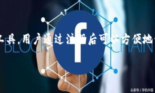 股股钱包注册是一个越来越受欢迎的数字资产管理工具，用户通过注册后可以方便地管理和交易各种数字货币。以下是该主题的详细内容。

如何注册股股钱包：详细步骤与注意事项