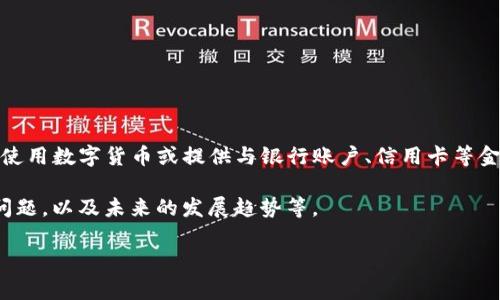 虚拟钱包，又称数字钱包或电子钱包，是一种允许用户以电子方式存储、管理和进行各种金融交易的工具。与传统钱包不同，虚拟钱包并不依赖于实体货币，而是使用数字货币或提供与银行账户、信用卡等金融工具的连接，以便在不同的在线平台和商家中进行支付。虚拟钱包广泛应用于移动支付、电子商务、加密货币交易等领域，成为现代数字经济的重要组成部分。

在这一篇文章中，我们首先会深入探讨虚拟钱包的定义、工作原理及其优缺点；接下来会解答一些相关问题，比如如何选择合适的虚拟钱包，虚拟钱包的安全性问题，以及未来的发展趋势等。

虚拟钱包的全面解析及应用前景