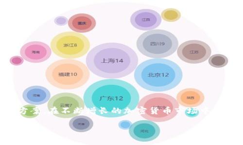 SafePal 是一种加密货币钱包,旨在为用户提供安全、便捷且易于使用的数字资产管理解决方案。在不断增长的加密货币市场中,拥有一个安全的钱包对用户至关重要。以下是对 SafePal 的详细介绍,以及相关问题的解答。
SafePal钱包详解:安全、高效、用户友好