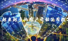 数字BI钱包是近年来逐渐受到大众关注的一种数字