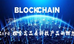 TP Store：探索高品质科技产品的理想选择