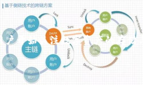 tp钱包怎么样安全吗可靠吗

tp钱包是近年来涌现的一款数字钱包，专注于提供安全便捷的加密货币存储和交易服务。随着区块链技术的兴起，越来越多的用户开始关注数字资产的存储与管理，而选择一个安全可靠的钱包显得尤为重要。因此，本文将深入探讨tp钱包的安全性、可靠性，以及用户的使用体验等方面。

tp钱包怎么样安全吗可靠吗