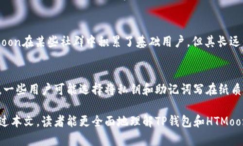 chaoshangmaTP钱包HTMoon：如何安全高效地进行加密货币管理/chaoshangma
TP钱包,HTMoon,加密货币,数字资产,安全管理/guanjianci

随着数字货币市场的不断发展，越来越多的人开始关注加密货币的投资与管理。而TP钱包作为一种新兴的数字资产管理工具，受到越来越多用户的青睐。它不仅仅是一个简单的钱包，更是一个安全、高效的资产管理平台。本文将围绕“TP钱包HTMoon”展开详细介绍，包括其功能、优势以及常见问题解答，帮助用户更好地理解和使用TP钱包。

什么是TP钱包？
TP钱包（Trust Wallet）是一款去中心化的数字资产管理工具，用户可以通过它安全地存储、管理和交易各种加密货币。作为一个移动端钱包，TP钱包提供了用户友好的界面和高效的操作体验。用户无需注册，使用私钥可以直接访问自己的资产，减少了被盗取的风险。TP钱包支持多种区块链资产，使得用户可以在一个平台上管理所有的加密货币。

HTMoon的概述及其与TP钱包的关系
HTMoon是一种基于以太坊区块链的加密货币，主要用于支持区块链生态系统的各种应用。HTMoon可能会作为TP钱包中的一种代币进行交易和管理。许多用户在TP钱包中添加HTMoon，使得他们可以方便地管理和交易这种代币。通过TP钱包，用户能够快速完成HTMoon的购买、出售和转账。

TP钱包的主要功能与优势
TP钱包不仅仅是一个简单的储存工具，它具有以下几个主要功能：
ul
li安全性：TP钱包采用了多层加密技术，保护用户的私钥和资产安全，用户仅需掌握自己的私钥。/li
li多币种支持：TP钱包支持众多主流加密货币和代币，用户可以轻松管理多种资产。/li
li用户友好的界面：TP钱包设计简洁，用户可以快速上手，完成资产管理和交易。/li
li去中心化特性：用户的数据保存在本地，无需依赖第三方，确保隐私安全。/li
li社区支持：TP钱包有着活跃的社区，用户可以在这里获得支持和意见，分享经验和策略。/li
/ul

如何安全使用TP钱包管理HTMoon？
在使用TP钱包管理HTMoon时，安全性至关重要。以下是几个安全使用的建议：
ul
li备份私钥：用户在创建TP钱包时会生成私钥，请务必妥善保存，切勿分享。/li
li启用双重认证：如TP钱包支持双重身份认证，务必启用，从而提升安全性。/li
li定期更新钱包版本：保持钱包应用的最新版本，以获得最新的安全补丁和功能。/li
li小心 phishing 攻击：时刻警惕钓鱼网站和假冒应用，确保在官方网站下载软件。/li
/ul

TP钱包与其他数字货币钱包的比较
在市场上，有多种数字货币钱包可供选择，TP钱包在与其他钱包的比较中优势明显：
ul
li安全性：TP钱包的私钥保存在用户设备中，而许多线上钱包则将私钥存储在云端，容易受到黑客攻击。/li
li用户体验：TP钱包的界面设计友好，用户可以轻松找到所需功能，而某些钱包可能过于复杂。/li
li去中心化特性：TP钱包强调去中心化，用户全权控制自己的资产，而其他钱包可能会介入交易过程。/li
/ul

常见问题解答

1. TP钱包如何安装和设置？
安装TP钱包非常简单。用户只需在手机的应用商店搜索“TP钱包”（或Trust Wallet），下载并安装该应用。安装完成后，用户可以选择创建新钱包或导入现有钱包。如果用户选择创建新钱包，将生成一个新的助记词（种子短语），用户必须妥善保管这一短语，因为它将用于恢复钱包。一旦设置完成，用户便可以开始存储和管理资产，包括HTMoon。

2. 如何在TP钱包中购买HTMoon？
若要在TP钱包中购买HTMoon，用户通常可以选择通过去中心化交易所（DEX）进行交换。例如，用户可以选择Uniswap等平台，通过Ethereum进行HTMoon的交换。在TP钱包中，用户需要转入ETH或者其他可交易的代币，然后在DEX上选择HTMoon进行交易。此外，定期关注相关的市场信息，做好投资决策是非常重要的。

3. TP钱包中如何安全存储加密资产？
在TP钱包中安全存储加密资产的手段是多样的。首先，用户需要避开提供私钥和助记词给不明来源的网站或社交平台。此外，建议用户定期更新钱包，并确保软件版本为最新。此外，启用任何提供的安全功能，如双重认证，将大大增强钱包的安全性。用户还可以根据需要选择不同的存储模式，如热钱包或冷钱包，以适应不同的资产类型和持有周期。

4. HTMoon的未来发展市场分析
对于任何一种加密货币而言，其未来的发展潜力是用户关心的重要话题。HTMoon的未来将受到市场趋势、项目进展、技术更新以及社区支持的影响。尽管HTMoon在某些社群中积累了基础用户，但其长远的增长依赖于成功的项目实施和市场推广。此外，随着区块链技术的成熟和应用范围的扩大，HTMoon的使用场景也将日益丰富，这无疑将促进其价值的增加。

5. 如果遗失TP钱包的私钥该如何处理？
一旦丢失了TP钱包的私钥，恢复访问或资产是几乎不可能的。因此，用户在使用时需要对此保持高度警惕。为了避免这种情况，建议用户定期对钱包进行备份。一些用户可能选择将私钥和助记词写在纸质文件中，而非存储在电子设备上，进一步降低风险。一旦发现丢失，立即更换相关的账户密码和交易信息是必要的措施。

在数字货币的世界里，良好的习惯和安全策略是确保资产安全的唯一法宝。TP钱包为用户提供了一个强大的平台，使得管理加密资产变得简单、安全。希望通过本文，读者能更全面地理解TP钱包和HTMoon，为自己的投资组合增添更多可能。