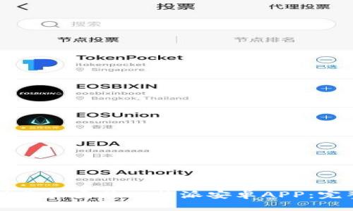 如何下载和安装比特派安卓APP：完整指南