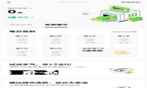 imToken钱包使用费用详细解析与省钱攻略