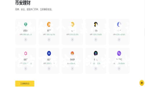 思考一个符合大众和和5个相关的关键词
下载比特派钱包官方下载安全吗?安全性分析与使用指南