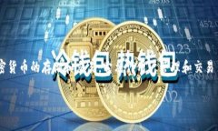 IM钱包是近年来在区块链和加密货币领域广受关注