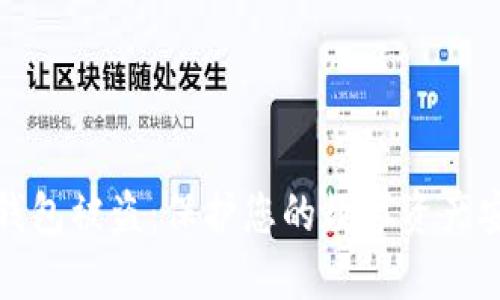 : 如何防止TP钱包被盗：保护您的数字资产安全的终极指南