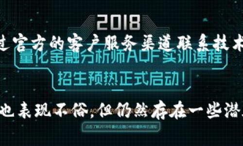 比特购钱包安全吗？2023年全面解析

比特购, 数字钱包, 安全性, 加密货币, 用户反馈/guanjianci

引言
随着数字货币的迅猛发展，越来越多的人开始关注和使用数字货币钱包，其中比特购（BitGo）作为一家知名的数字资产管理平台，吸引了众多用户的目光。然而，用户最为关心的一个问题就是：比特购钱包安全吗？本文将对比特购钱包的安全性进行全面解析，包括其安全技术、用户反馈、潜在风险等多个方面，帮助用户更好地了解这一平台。

一、比特购钱包的基本概述
比特购钱包是一个提供加密货币存储和交易的数字钱包，它支持多种加密货币，包括比特币、以太坊等。比特购采用了先进的安全技术，为用户提供了一个相对安全的数字资产管理环境。作为一家专业的数字资产管理公司，比特购致力于为用户提供高效、安全的服务。

二、比特购钱包的安全技术
1. 多重签名技术
比特购钱包采用了多重签名（Multi-signature）技术，这意味着在进行交易时，需要多个私钥进行确认，而不是仅依赖单一的私钥。这一技术显著提高了账户的安全性，降低了单个私钥被盗或丢失所导致的风险。

2. 冷存储和热存储的结合
比特购钱包将用户的资产分为冷存储和热存储两部分，冷存储用于存放大部分资产，采用离线存储，有效防止黑客攻击；而热存储则是用于日常交易。这样的设计使得安全与高效得到了平衡。

3. 安全审计和合规性
比特购定期进行安全审计，确保其系统符合最高的安全标准。此外，比特购还遵循各国的合规性要求，保护用户的隐私权和资金安全。

三、用户反馈与社区评价
尽管比特购在技术上有着不错的安全保障，但用户的真实反馈同样是评估其安全性的重要依据。在众多用户的评价中，比特购的用户体验大多正面，许多用户表示他们的资产管理和交易非常顺畅。此外，用户认为多重签名和冷存储的设计让他们感到更加安心。

然而，也有部分用户在使用过程中遇到了一些问题，例如技术支持反应较慢，或者在交易时的一些异常情况等。这些信息提醒开发团队在技术维护和用户服务方面还需进一步。

四、比特购钱包的潜在风险
尽管比特购钱包采取了多种安全措施，但依然存在一定的潜在风险。用户在使用任何数字钱包时都应保持警惕，以下是一些常见的风险：

1. 钓鱼攻击
许多比特购用户曾反映收到来自未知来源的电邮或短信，诱导他们提供账户信息或下载恶意软件。因此，用户在接到可疑信息时，应该保持警惕，不轻信任何请求。

2. 软件漏洞
任何软件都可能存在漏洞，尽管比特购团队定期进行安全审计，但如果攻击者发现了未被察觉的漏洞，仍可能对用户的资产造成威胁。因此，持续关注平台的安全更新和漏洞通告是非常重要的。

3. 用户自身的安全意识
用户是确保账户安全的第一道防线。如果用户没有强烈的安全意识，比如使用弱密码、在公共网络下交易等，容易导致账户信息被盗。因此，增强自身的安全意识十分重要。

五、比较比特购与其他钱包的安全性
市场上存在许多种类的钱包，它们在安全性、便捷性等方面各有优劣。与比特购相比，一些主流钱包例如Coinbase及Binance等，也采用了多重签名与冷存储的策略，虽然各大平台都在不断其安全技术，但比特购的多重签名功能相较之下更侧重于用户自主控制。

许多用户在选择数字钱包时，会参考其他用户的使用反馈、市场口碑等因素，比特购在这方面表现突出，但仍需注意技术支持和客户服务的及时性。

六、常见问题解析

1. 比特购钱包如何创建？
创建比特购钱包的步骤相对简单，用户只需访问官方网站，点击注册，填写基本信息并验证电子邮件，即可完成初步设置。接下来，用户需要设置强密码，同时可以选择启用双因素身份验证（2FA），进一步增强账户的安全性。创建钱包后，建议用户立即备份助记词，这是恢复账户的重要凭证。

2. 比特购钱包是否支持多种加密货币？
是的，比特购钱包支持多种加密货币，包括但不限于比特币、以太坊、莱特币等。这使得用户可以在同一个平台上管理不同的资产，不必频繁切换平台，极大提高了使用的便利性和效率。在进行交易时，用户可以根据市场情况灵活选择不同的加密货币进行投资。

3. 比特购钱包的费用如何？
比特购钱包在交易时通常会收取一定的手续费，具体费用可能因市场情况而异。此外，用户在进行取款时，也可能需要支付手续费。在注册时，用户应该详细了解相应的费用政策，避免造成不必要的损失。不过，与其他钱包相比，比特购在手续费方面还是具有一定的竞争优势。

4. 比特购钱包是否可以用于国际转账？
比特购钱包支持国际转账，但具体到账时间与转账手续费可能会因不同国家的政策而有所不同。此外，用户需要注意国家对数字货币的相关法规。有些国家对加密货币的监管较为严格，因此，在进行国际转账前，用户应尽量了解当地政策，以免影响资金流转。

5. 如遇到安全问题，我该如何寻求帮助？
如果用户在使用比特购钱包时遇到安全问题，建议首先访问比特购的官方支持页面，查找常见问题解答和相关帮助文档。如果问题仍未解决，用户可以通过官方的客户服务渠道联系技术支持团队，及时处理相关事务。注意保持冷静，切勿轻信其他不明来源的帮助信息，以免再次受到损失。

总结
总的来说，比特购钱包在技术上拥有《multiple signature》技术、冷存储和热存储的结合以及定期的安全审计等多种措施。在用户反馈和行业口碑方面也表现不俗，但仍然存在一些潜在的安全风险。用户在使用比特购钱包时，务必要保持警惕，增强自身的安全意识，才能更好地享受数字货币带来的便利。