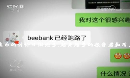 波币官网是一个涉及波币（波场币）相关信息的官网，提供有关波场技术、市场动态和用户操作等各方面的重要内容。在中文互联网中，关于波币的讨论日渐增多，越来越多的投资者和用户开始关注这一数字货币。因此，建立完善的a href=