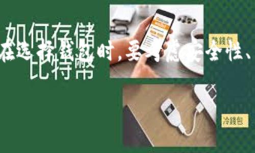 BT币钱包是指用于存储、接收和发送BT币（比特币的一种）的一种数字钱包。对于普遍用户在选择钱包时，要考虑安全性、用户体验以及支持的功能等。以下是一个的、相关关键词，以及详细的介绍内容和相关问题。

BT币钱包推荐及使用指南