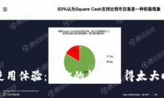  Mist钱包使用体验：当你的钱包变得太大时该怎么