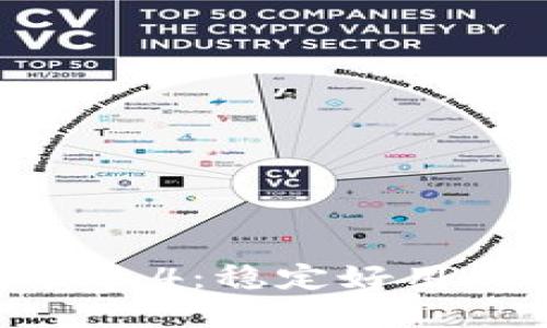 小狐狸钱包老版本5.0.4：稳定好用的数字资产管理工具