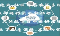   TP钱包最新版下载1.7.2：便捷安全的数字资产管