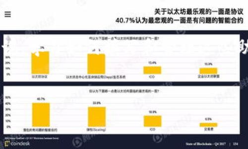助记词是加密货币和区块链技术中重要的概念，用户需要将其填写在特定的地方以保护他们的资产。对于大众用户来说，学习如何填写和管理这些助记词至关重要。通过正确的方法填写助记词，可以有效避免丢失资产的风险。以下是关于助记词填写技巧的详细介绍。


助记词填写技巧：确保您资产安全的最佳方法