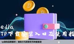 predia TPTP下载安装入口及使用指南