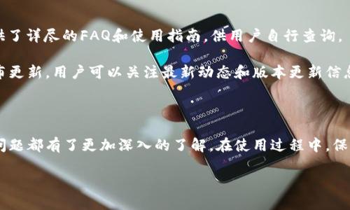 比特派下载链接安装的相关信息可以按照你的要求进行编写，接下来我将提供一个符合搜索习惯和以及相关关键词，并对比特派的下载和安装进行详细介绍。

  比特派下载链接与安装指南：轻松开启您的数字货币之旅 / 

 guanjianci 比特派, 比特派下载, 数字货币钱包, 安装指南, 区块链 /guanjianci 

### 比特派下载与安装详细介绍

随着数字货币的普及，越来越多的人开始关注如何安全、便捷地管理自己的虚拟资产。比特派（BitPie）作为一款功能强大的数字货币钱包，因其便捷性、安全性以及良好的用户口碑，受到了用户的欢迎。那么，如何下载比特派，并且顺利完成安装呢？本文将为您提供一个全面的下载与安装指南，同时解答一些相关问题。

#### 一、比特派钱包简介

比特派是一款多币种数字钱包，通过它，用户可以方便地管理多种数字货币，包括比特币、以太坊、莱特币等。比特派钱包不仅支持主流币种，还能够进行代币交易，支持多种链上的资产，非常适合日常使用。同时，它也提供了良好的安全机制，例如助记词、指纹识别等，确保用户的虚拟资产安全。

#### 二、下载比特派钱包

1. **官方网站下载**：用户首先需要访问比特派的官方网站，确保下载的版本是最新的。安全第一，建议不要通过第三方网站下载，以免下载到恶意软件。

2. **移动设备下载**：无论是安卓系统还是iOS系统的用户，都可以通过相应的应用商店进行下载：

   - **安卓用户**：在Google Play商店或者华为应用市场搜索“比特派”即可找到并下载安装。
   - **iPhone用户**：在App Store中进行搜索，直接下载比特派钱包。

3. **桌面版下载**：如果您更倾向于使用桌面电脑管理资产，可以在比特派官网选择适合您操作系统的版本进行下载，如Windows或者Mac版本。

#### 三、如何安装比特派

下载比特派后，接下来就是安装过程：

1. **安装安卓应用**：
   - 找到下载完成的APK文件，点击进行安装。
   - 若出现“此来源的应用不可安装”等提示，可以在手机的“设置-安全性”中开启“允许来自此来源的应用”。

2. **安装iOS应用**：
   - 在App Store下载安装后，点击“打开”进行首次启动，接着按照提示完成初始设置。

3. **桌面版安装**：
   - 找到下载的安装文件，双击进行安装，按照提示完成安装。

#### 四、使用比特派钱包

安装完成后，用户可以创建新钱包，或是导入已有的钱包。比特派提供了详细的指南和帮助，帮助用户顺利进行资产管理。

### 可能相关的问题

在使用比特派的过程中，用户可能会遇到以下相关问题：

#### 1. 比特派的安全性如何？

比特派作为热门的数字货币钱包，其安全性一直是用户最关注的问题之一。首先，比特派采用多重安全机制，如助记词、私钥和指纹识别等，为用户的资产提供了全方位的保护。不过，用户在使用过程中也应保持警惕，确保只在官方渠道下载，并定期更新程序，以防止安全隐患。

比特派还设置了常见的安全警报，用户可以通过设置安全提醒，来加强资产的安全。此外，其私钥本地保存，没有网络传输，防止黑客攻击。当然，用户还需养成良好的安全习惯，例如定期备份助记词，并将其存放在安全的地方。

#### 2. 如何创建比特派钱包？

创建比特派钱包的过程非常简单，用户只需下载应用后，点击“创建新钱包”，系统会引导您完成创建过程。在创建的过程中，系统会自动生成一组助记词，这些助记词是恢复钱包的唯一钥匙，用户一定要妥善保管，切勿泄露。

在输入助记词后，用户需要设置一个安全密码，用于钱包的日常操作和确认交易。这一密码没有找回功能，如果忘记可能会导致无法访问钱包，因此建议选择一个既容易记住又安全的密码。

#### 3. 比特派支持哪些币种？

比特派作为多币种钱包，支持许多主流数字货币，包括但不限于比特币（BTC）、以太坊（ETH）、莱特币（LTC）、EOS等。此外，用户还可以通过比特派进行多种数字资产的交易。

在选择和管理虚拟资产时，用户可以查看币种的详细信息及其实时价格波动，这为投资决策提供了依据。而且，比特派会定期更新支持的币种，确保用户能够使用最新、最流行的数字货币。

#### 4. 如何恢复比特派钱包？

如果用户误删了比特派钱包，或者更换了设备，完全可以通过助记词恢复钱包。只需下载比特派应用，选择“恢复钱包”，输入之前保存的助记词，系统将自动恢复您所有的资产。

需要注意的是，在输入助记词时，务必确保字母的顺序和拼写准确无误，任何错误都有可能导致无法找回钱包。如果用户担心助记词可能会丢失或者被盗，可以考虑在安全的地方（如保险箱）保存助记词的纸质副本。

#### 5. 比特派的客服如何联系？

遇到比特派使用上的问题，用户可以通过比特派官网的“联系客服”功能联系在线客服，获得实时帮助。此外，比特派的官方网站上还提供了详尽的FAQ和使用指南，供用户自行查询。

如果是技术性的问题，用户还可以加入比特派的社区论坛，与其他用户进行交流，获取更多经验和意见。官方也会定期在社交媒体上发布更新，用户可以关注最新动态和版本更新信息。

### 结论

比特派钱包凭借其强大的功能和安全性能，成为了数字资产管理的热门选择。通过本文的介绍，相信您对比特派的下载、安装以及相关问题都有了更加深入的了解。在使用过程中，保持警惕和良好的安全习惯，将为您的数字货币之旅增添一份保障。希望所有读者都能顺利开启数字货币的管理与交易！

如还有其他疑问，请随时提问。