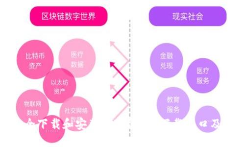 : 如何安全下载和安装TPTP？最佳下载入口及使用指南