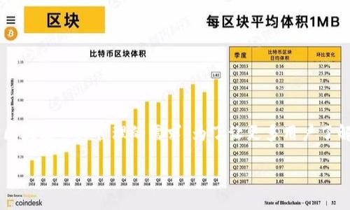 tp钱包正版app是一款越来越受到用户青睐的数字资产管理工具，它以高效、安全、便捷的特点，满足了大众用户对区块链资产管理的需求。为了让更多用户了解这款应用，以下将详细介绍tp钱包的功能、优势、使用场景等内容，并解答用户在使用过程中可能遇到的一些问题。

tp钱包正版app：安全便捷的数字资产管理工具