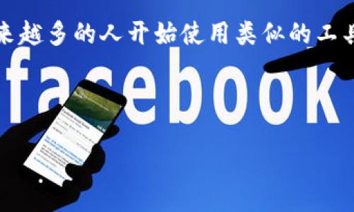 火币网快钱包是一个针对数字货币用户的重要工具，它使得用户可以方便快速地进行数字货币的存储、管理和交易。随着数字货币的普及，越来越多的人开始使用类似的工具来帮助他们更好地管理自己的投资和资产。下面我们将深入探讨火币网快钱包的功能、使用方法、安全性以及其在数字货币生态中的重要性。

火币网快钱包的优势

火币网快钱包：轻松管理你的数字资产