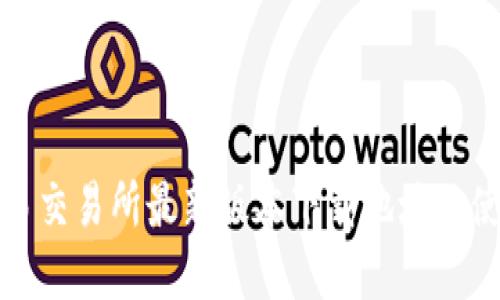 : 欧意易交易所最新版本下载地址及使用指南