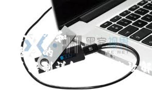 思考一个符合大众和  
以下是一个适合的  
Bitfinex提币限制详解：如何高效解决与应对