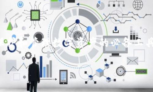 下载TP钱包并安装是现代数字货币用户的重要步骤。随着加密货币的普及，钱包已经成为保护和管理数字资产的必备工具。本指南将详细介绍如何下载并安装TP钱包，确保用户能顺利地开始他们的加密货币之旅。

TP钱包下载与安装指南