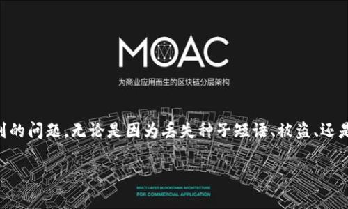 恢复比特币钱包 是许多用户在使用比特币时可能会遇到的问题。无论是因为丢失种子短语、被盗、还是因为设备损坏，了解如何恢复比特币钱包是非常重要的。

全面指南：如何恢复丢失的比特币钱包