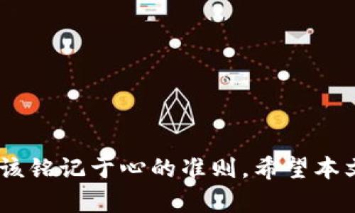  加密货币的价值牛市：理解市场动向与投资机会

加密货币, 牛市, 市场动向, 投资机会, 价值/guanjianci

引言
近年来，加密货币的发展引发了全球范围内的关注和投资热潮。尤其是在牛市阶段，数字货币的价值波动极大，吸引了不少投资者的目光。本文将深入探讨加密货币的价值牛市，分析其背后的市场动向与投资机会，同时解答一些常见问题，以帮助读者更好地理解这一新兴市场。

一、加密货币概述
加密货币是基于区块链技术的数字货币，其最大的特点是去中心化，意味着没有中央机构来管理。此外，加密货币采用密码学技术保障交易安全和隐私。比特币（Bitcoin）、以太坊（Ethereum）、Ripple等是目前最受欢迎的几种加密货币。 
加密货币的价值主要受到市场供需关系、技术创新、政策法规以及投资者情绪的影响。在牛市中，需求激增，价格快速上涨，吸引了更多的投资者和媒体的关注。

二、牛市的特点
牛市通常是指市场情绪高涨，交易量增加，资产价格普遍上涨的情况。在加密货币市场，牛市的特点主要体现在以下几个方面：

ul
    li投资者信心高涨：在牛市期间，投资者普遍相信市场将持续上升，更愿意进行投资和持有。/li
    li高交易量：牛市通常伴随着交易所的交易量激增，更多参与者涌入市场，这进一步推动了价格的上涨。/li
    li新兴项目层出不穷：随着市场的火热，越来越多的初创项目和代币不断出现，为投资者提供了更多投资选择。/li
    li媒体关注：媒体对牛市的广泛报道吸引新投资者进入市场，进一步加剧价格的上涨。/li
/ul

三、牛市中加密货币的价值驱动力
在牛市期间，有多个因素可能推动加密货币的价值持续上涨：

ul
    li技术创新：新技术的出现，包括交易速度的提升、网络安全性的增强等，可能会提升特定加密货币的吸引力。/li
    li机构投资者的参与：越来越多的机构投资者进入加密货币市场，会带来大量的资金流入，从而推动价格上涨。/li
    li政策环境的改善：当各国政府对加密货币采取相对友好的政策时，市场信心增强，价值也会随之提升。/li
    li市场情绪：投资者的乐观情绪往往会形成自我实现的预期，推动价格上涨。这种情绪在牛市期间尤其明显。/li
/ul

四、实际投资机会的分析
牛市带来的投资机会是显而易见的，但这并不意味着没有风险。投资者在抓住机遇的同时，也需要做到以下几点：

ul
    li做足研究：投资前要深入研究加密货币及其相关项目，了解其技术、背景及潜在风险。/li
    li分散投资：不应将所有资金集中投资于一项资产，适当的分散投资可以降低风险。/li
    li设定止损点：在收益确立之前，设置止损点，以防止市场迅速反转带来的损失。/li
    li保持冷静：即使在牛市中，也要有理性投资的心态，避免跟风和恐慌性买入。/li
/ul

五、与加密货币牛市相关的问题

问题1：如何判断加密货币市场是否进入牛市？
判断加密货币市场是否进入牛市，有几个重要的指标可以参考：

ul
    li价格趋势：牛市往往表现为价格持续上涨的趋势，投资者可以使用技术分析工具，例如移动平均线等来观察价格变化。/li
    li交易量：交易量是衡量市场活跃程度的重要指标。在牛市中，交易量通常会显著上升，说明更多的投资者参与其中。/li
    li市场情绪：市场情绪可以通过社交媒体和新闻报道来感知。如果大多数人对市场持乐观态度，那么很可能是牛市的跡象。/li
    li新项目与趋势：若市场上出现了大量的新项目和创新趋势，通常也是牛市的一种表现。/li
/ul

问题2：投资加密货币有哪些风险？
尽管牛市带来了诸多机会，但投资加密货币也伴随着高风险，主要包括：

ul
    li价格波动：加密货币市场波动性非常高，价格可能在短时间内出现剧烈变动，给投资者带来收益机会的同时，也可能导致重大损失。/li
    li监管风险：各国对加密货币的监管政策不断变化，不明朗的政策可能影响市场的整体发展与投资者信心。/li
    li项目风险：市场上存在很多不成熟或毫无前景的项目，投资者需仔细甄别，避免因选择错误的项目而损失资金。/li
    li安全风险：存储加密货币的数字钱包可能受到黑客攻击，对于不懂技术的投资者，风险尤为明显。/li
/ul

问题3：怎样选择值得投资的加密货币？
在选择投资的加密货币时，可以考虑以下几点：

ul
    li技术实力：考察货币背后的技术团队及其研究水平，一个强大的团队往往是项目成功的重要保障。/li
    li市场需求：分析加密货币的实际应用场景，如何满足市场需求，是否能够解决真实问题。/li
    li社区支持：有活跃社区支持的项目更易获得持续发展，投资者可以关注其社交媒体关注度及社区活动。/li
    li量化分析：通过市场量化数据，了解项目过去的市场表现，与同类项目进行比较，从而作出理性判断。/li
/ul

问题4：加密货币在牛市中的投资策略有哪些？
在牛市中，投资者需要制定合理的投资策略来应对市场波动：

ul
    li定投策略：选择固定时间段进行定额投资，使得在市场波动中降低投资成本，同时长期持有以获取潜在收益。/li
    li分批买入：在价格上涨初期，分批次进入市场，避免一次性投入造成的风险。/li
    li适时止盈：在达到目标或市场趋势改变时适时止盈，保护已有收益。/li
    li技术分析：运用技术指标和趋势判断，制定买入或卖出策略，避免情绪化决策。/li
/ul

问题5：牛市会持续多久？有什么迹象预示转变？
牛市的持续时间受到多种因素的影响，通常没有固定的模式，但可以观察到一些迹象：

ul
    li市场饱和：随着投资者的迅速增多，如果市场出现过热的迹象，如交易量过大而价格上涨乏力，说明牛市可能接近尾声。/li
    li情绪转变：投资者的情绪从乐观转为谨慎，通常伴随着市场的调整，也是牛市即将结束的信号。/li
    li政策改变：政府监管政策的突然变动可能导致市场信心受挫，从而引发价格下跌。/li
    li技术分析：技术图形也能提供一些趋势的反转信号，投资者应时刻留意技术指标的变化。/li
/ul

结语
在加密货币的价值牛市中，投资者面临着机遇与挑战并存的局面。理解市场动向、把握投资机会是获取收益的关键。同时，理性投资、做好风险管理也是每位投资者应该铭记于心的准则。希望本文能够为您理解加密货币牛市提供帮助，助您在这个快速变化的市场中立足。无论您是新手还是经验丰富的投资者，保持冷静和理智，才能在牛市中获得可观的回报。