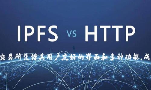 波场交易所是一个为用户提供数字资产交易的平台。随着区块链技术的迅猛发展，越来越多的投资者和用户开始关注加密货币的投资，而波场交易所凭借其用户友好的界面和多种功能，成为了许多人的首选平台。为了帮助用户更好地了解波场交易所的应用和使用体验，本文将讨论相关的信息，并解决用户可能会遇到的五个问题。

波场交易所app下载指南及使用体验