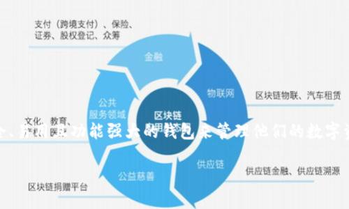 比特派app最新版本下载苹果版是许多加密货币爱好者及投资者的热门搜索，随着数字货币市场的不断发展和壮大，越来越多的用户需要一个安全、易用且功能强大的钱包来管理他们的数字资产。比特派（Bitpie）作为一个专注于区块链资产管理的应用，提供了多种功能，如资产管理、交易、以及支持多种数字货币等，吸引了大批用户关注。

比特派App最新版本下载苹果版：安全、便捷的数字资产管理工具